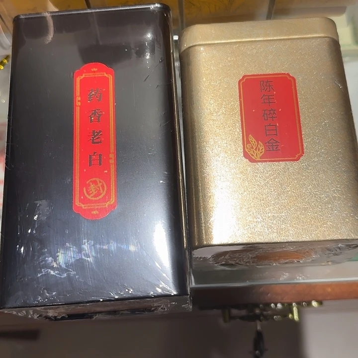 药香老白一罐加碎白金1罐