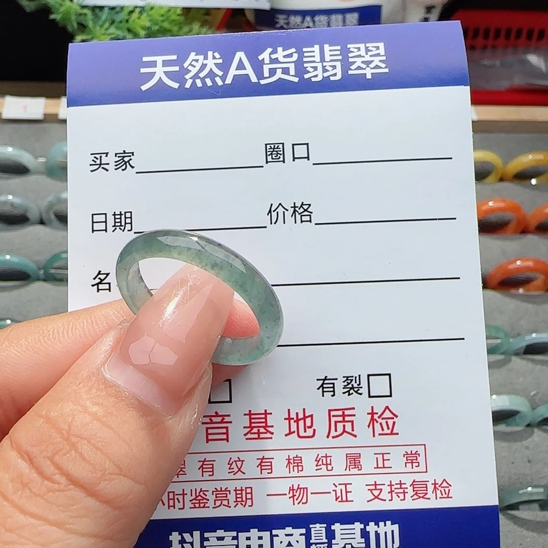 翡翠戒指未镶嵌走****条