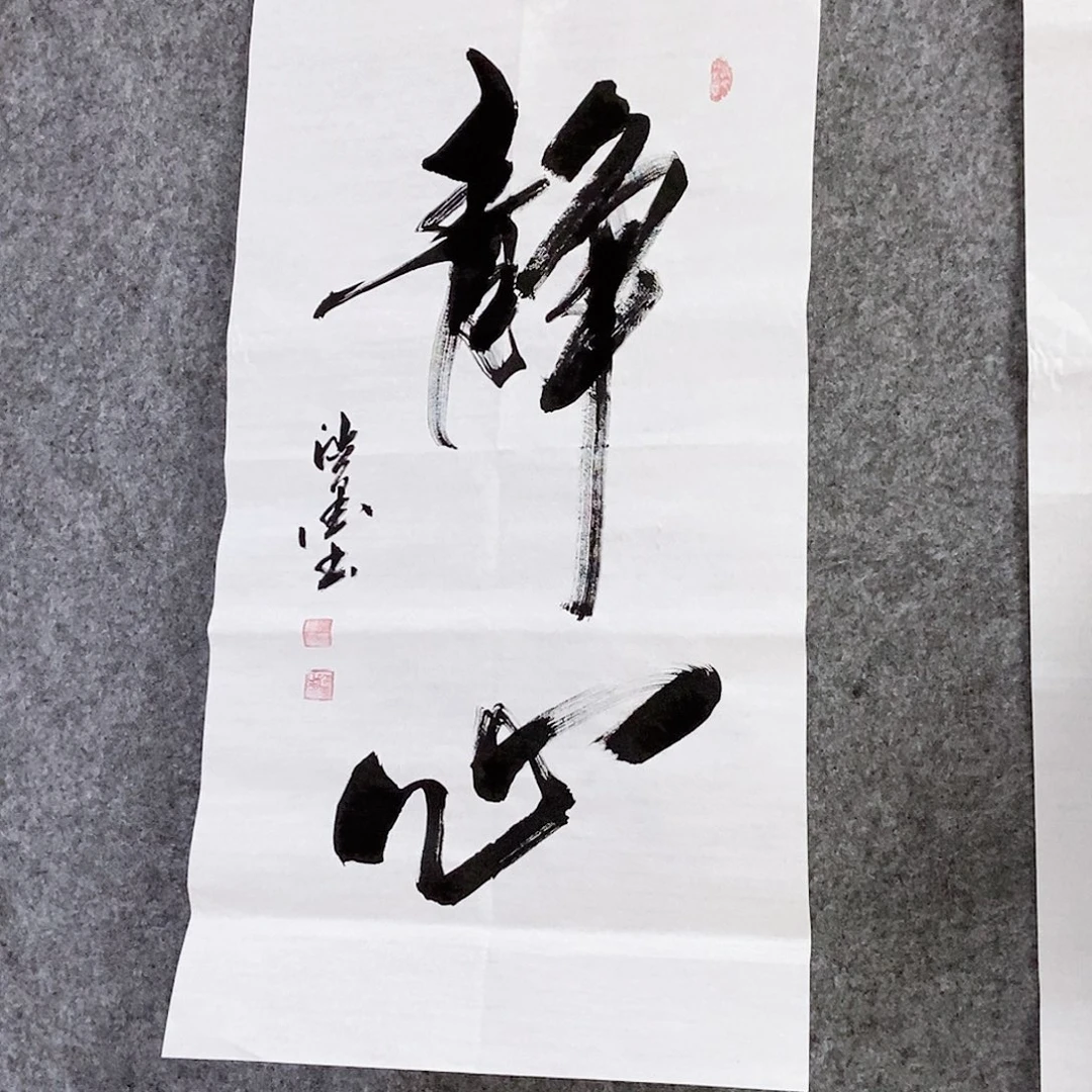 书法老师书画作品