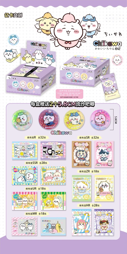 亿卡【拆卡】CHIIKAWA·吉伊卡哇豪华篇3弹·卡牌收藏·盲盒（默认代拆）