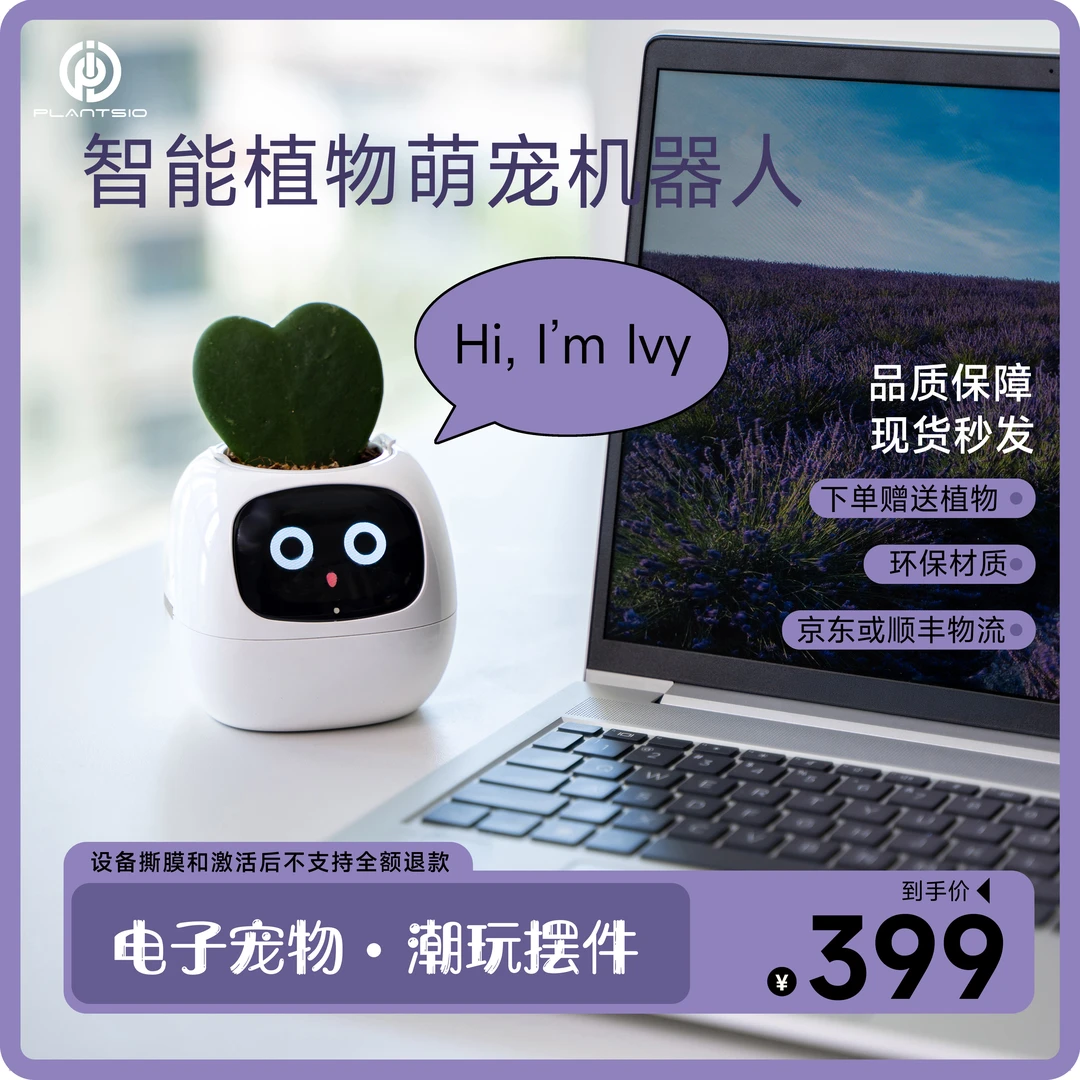 智能植物萌宠机器人潮玩摆件电子时钟可爱便携百搭科技感花盆