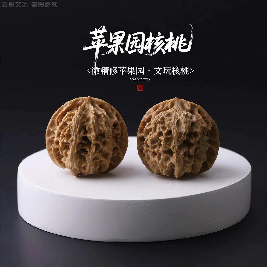 S8397【微精修苹果园】原生态文玩核桃手把件