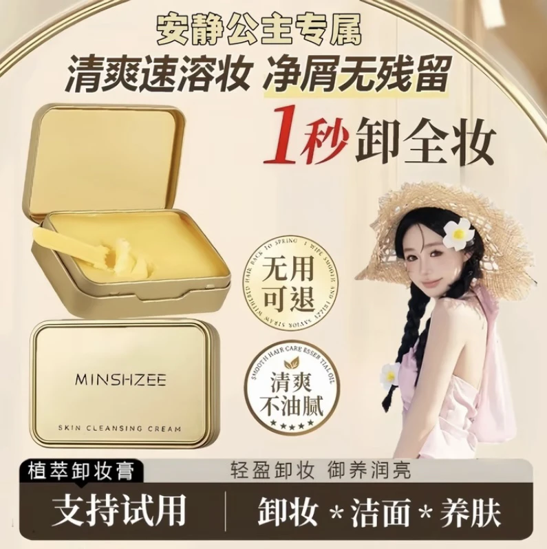 【安静公主专属】YOU黄油卸妆膏FE水油温和液乳深层清洁女