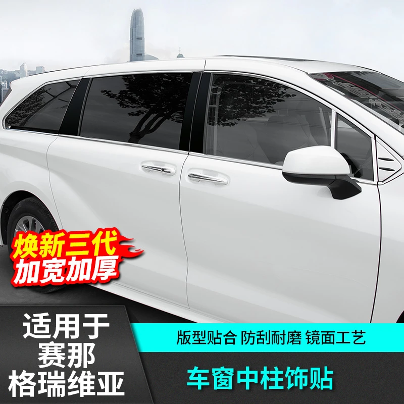 适用于丰田赛那车窗防擦饰条改装饰配件格瑞维亚专用品塞纳亮条
