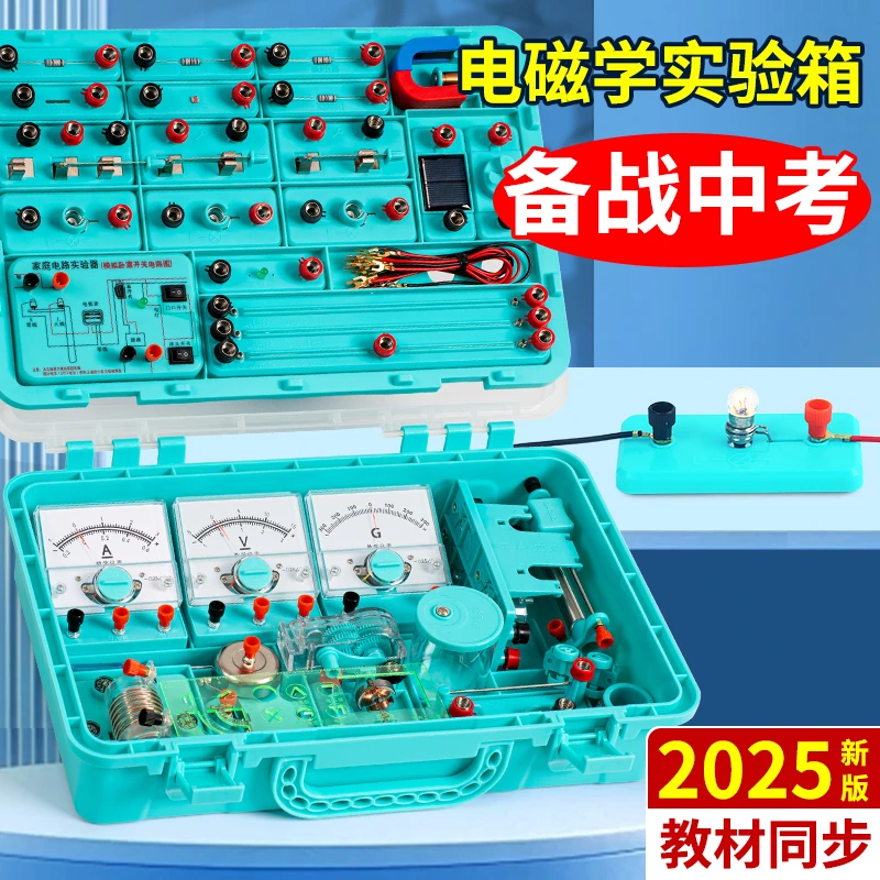 初中物理实验器材人教版电学实验箱初三电路小灯泡科学光学力学二