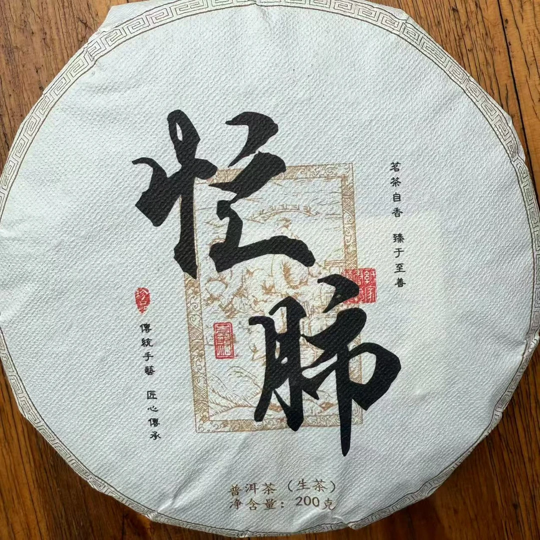 40号云南临沧2023年忙肺普洱生茶200克饼8-6