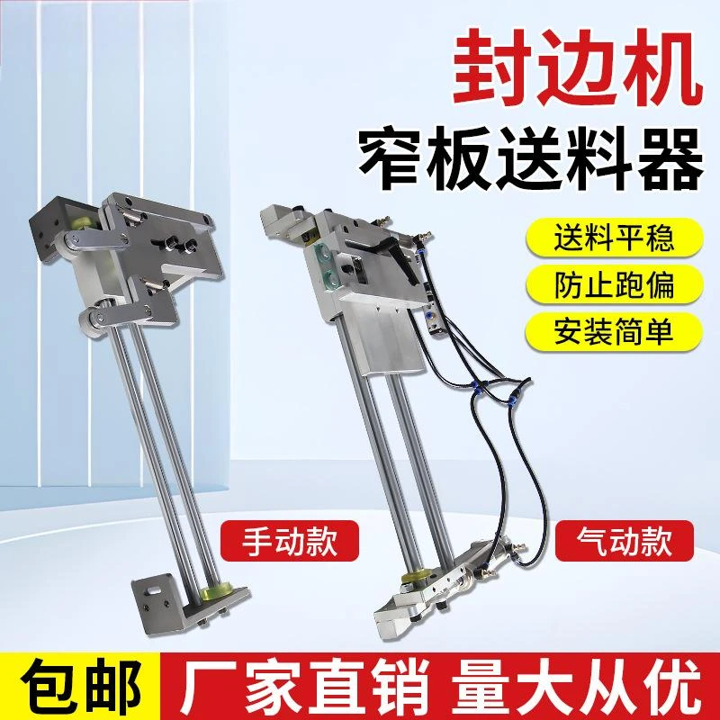 封边机窄板送料器便捷款南兴极东豪德先达窄边辅助器木工机械配件