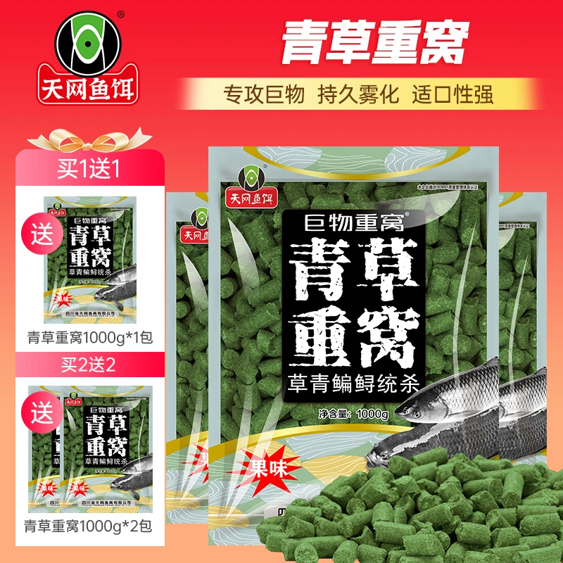 【8月钓鱼季】天网鱼饵 青草重窝 10mm大颗粒 打窝料 鱼饵料