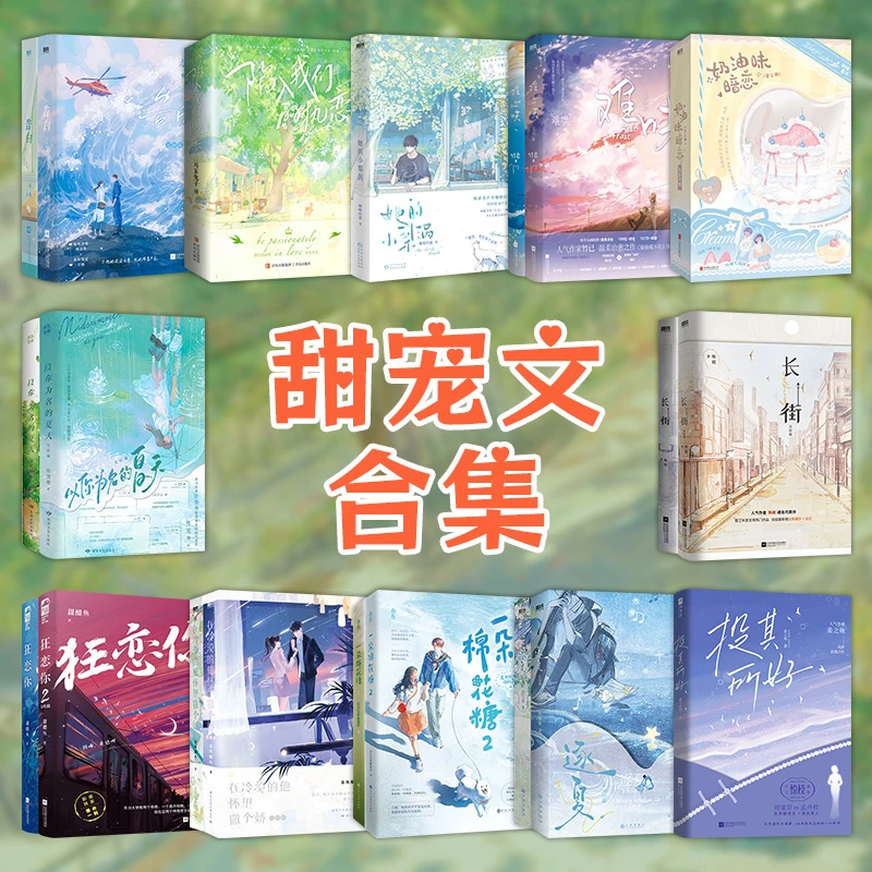 甜文合集 校园/都市青春文学言情小说甜宠文难哄狂恋你她的小梨涡