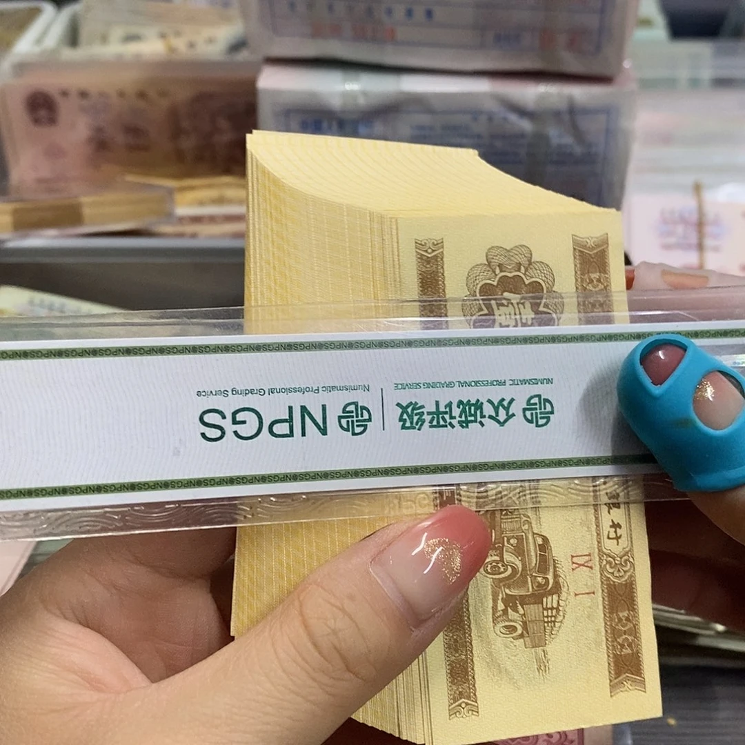 魑**魉退市钱币原图发货1 00张