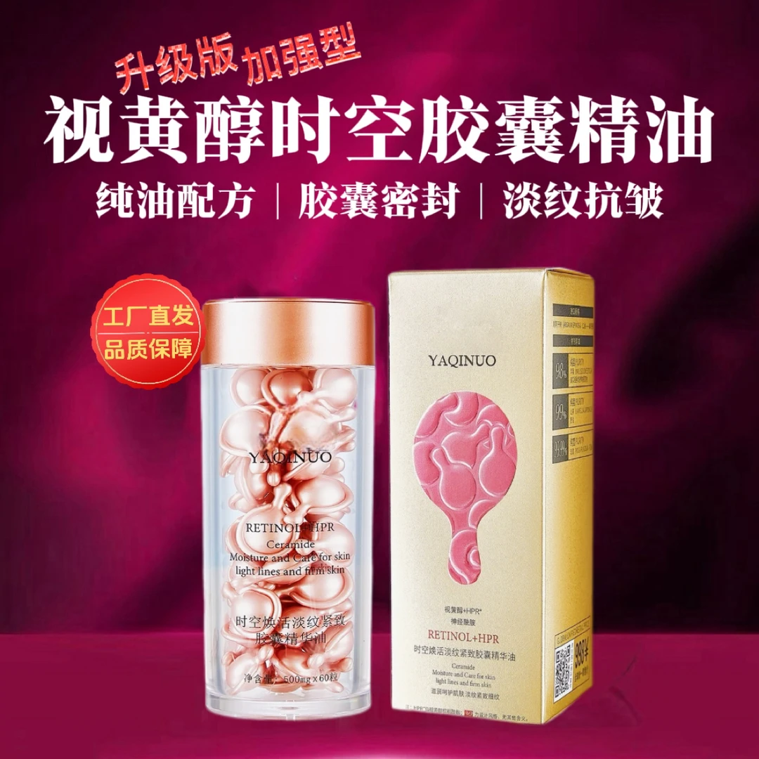 2甁【小分子DNA钠视黄醇淡纹紧致时空胶囊精华油】补水保湿弹嫩修护