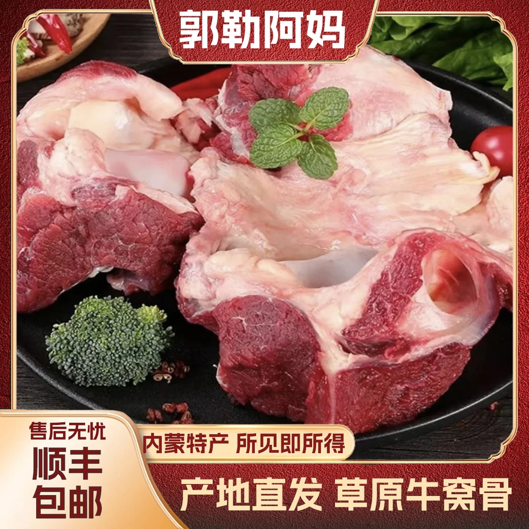 郭勒阿妈散养黄牛草饲牛牛窝骨牛膝盖骨生鲜牛肉牛窝骨带肉带筋