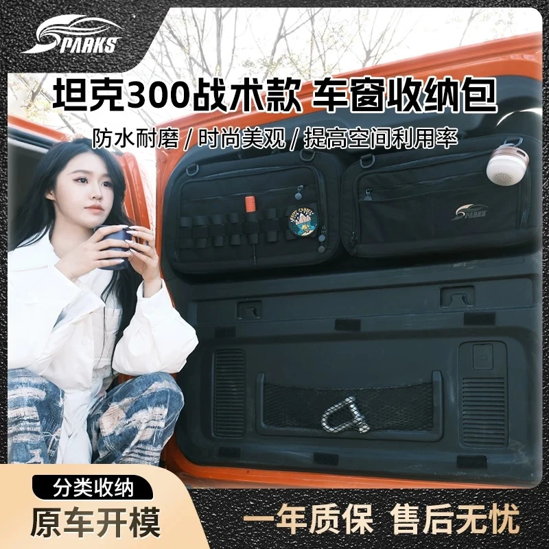 斯巴克坦克300战术系列车窗包车载储物收纳包定制耐磨侧窗悬挂包