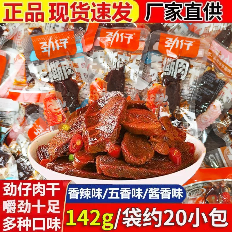 2025劲仔手撕肉干香辣味酱香味小零食湖南特产鸭肉网红爆款最新款