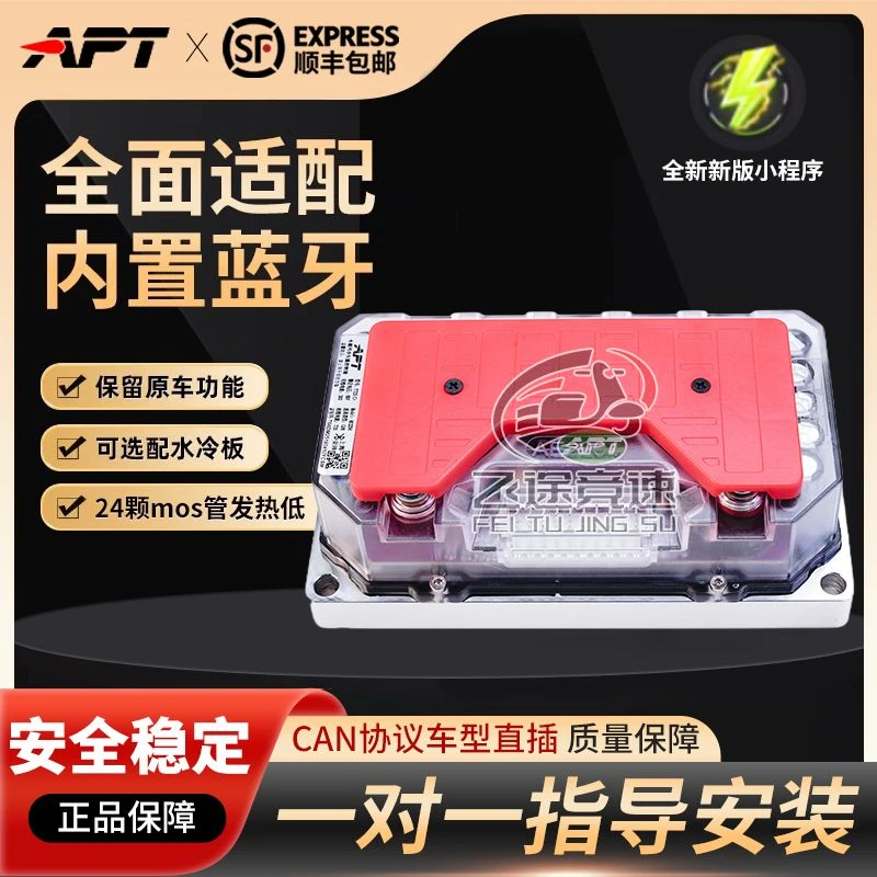 APT控制器2025年新款T720常规车型DIY劲战4代3代雅迪小猴子无系统