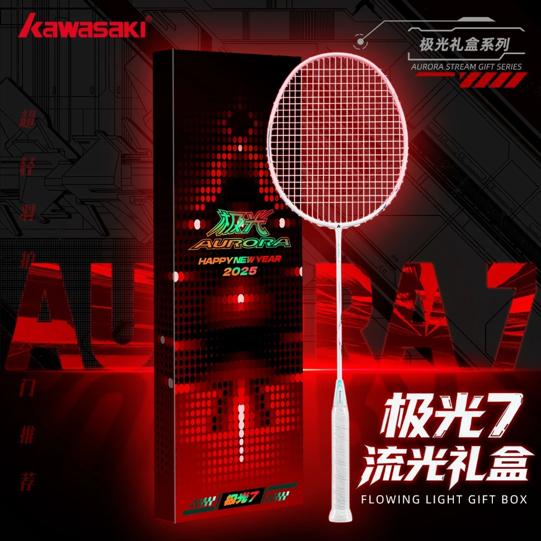 kawasaki/川崎极光7羽毛球拍流光礼盒版正品专业训练球拍圣诞礼物