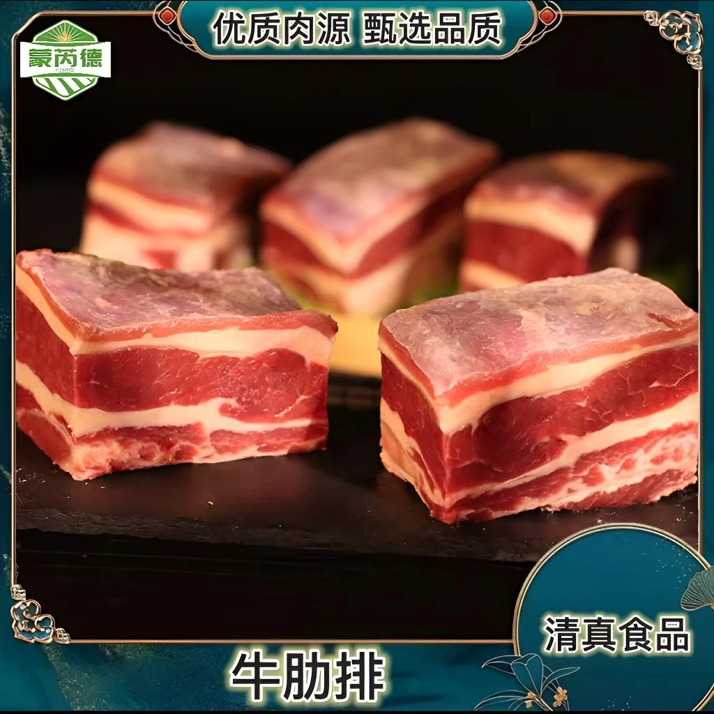 蒙芮德牛肋排 1kg *2包 到手4斤 【清真食品】