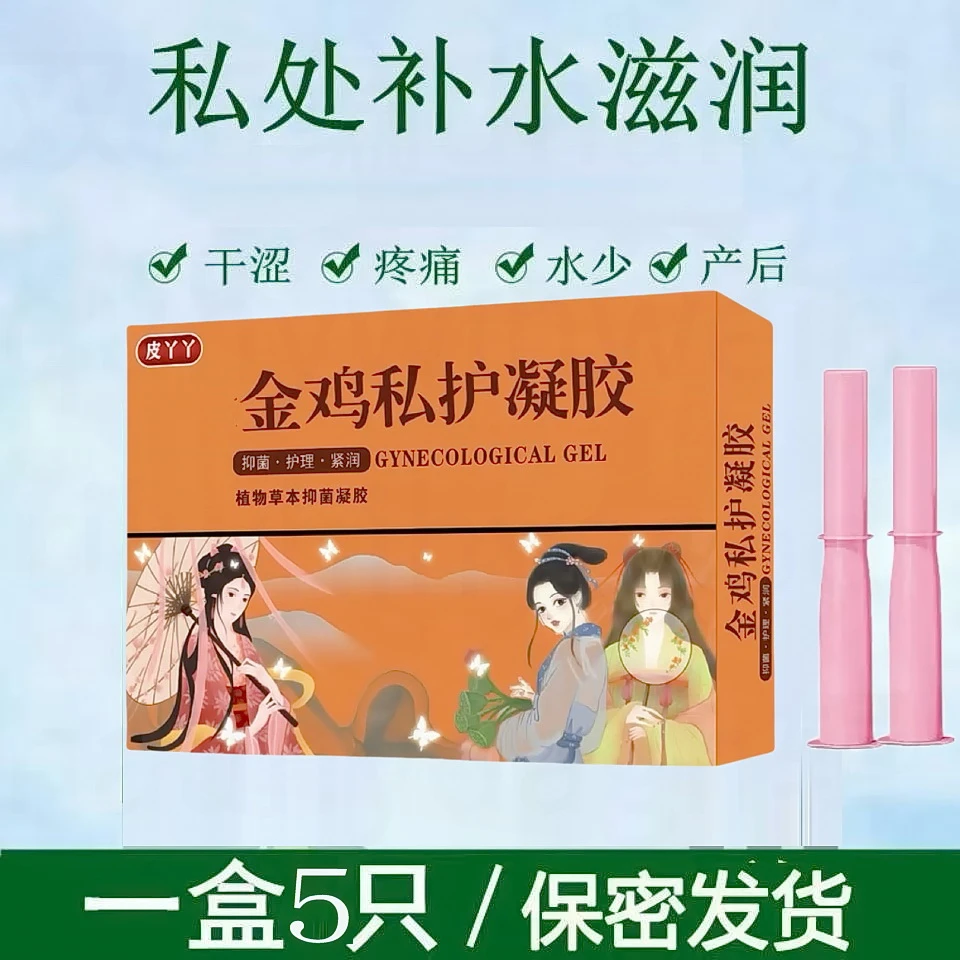 【保密发货】修护紧润滋养滋润紧缩止痒去异味白带豆腐渣女士专用