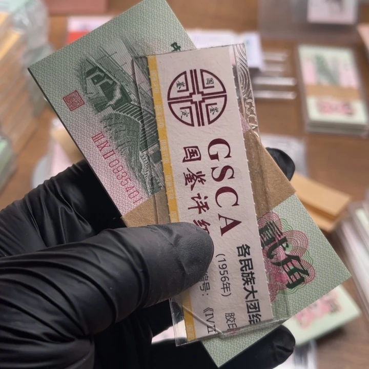 @**秒纸币第三套纸币号码401