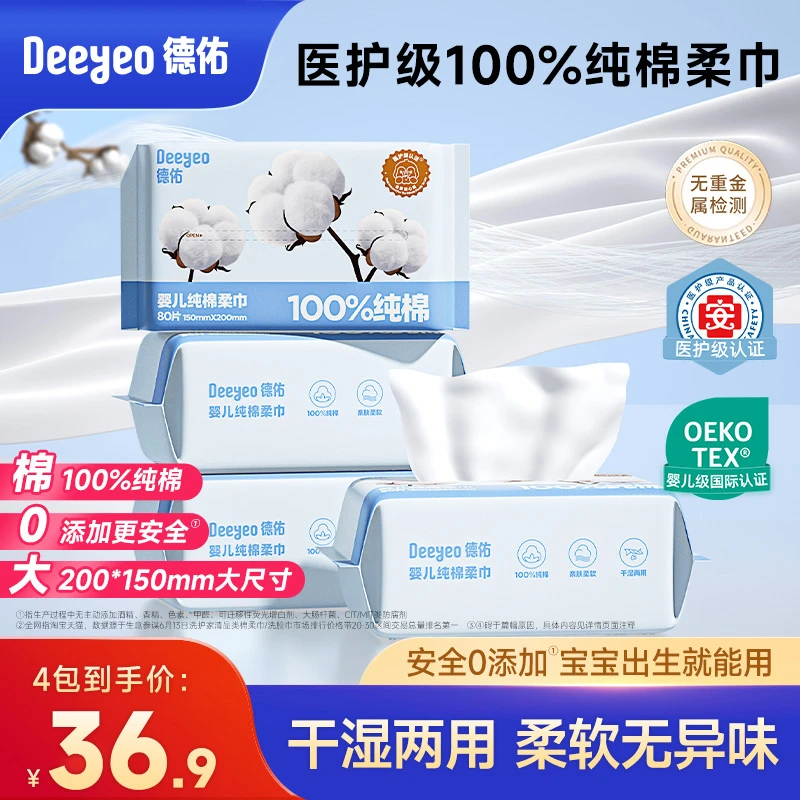 德佑婴儿100%纯棉棉柔巾擦脸巾新生儿专用洗脸宝宝一次性干湿两用