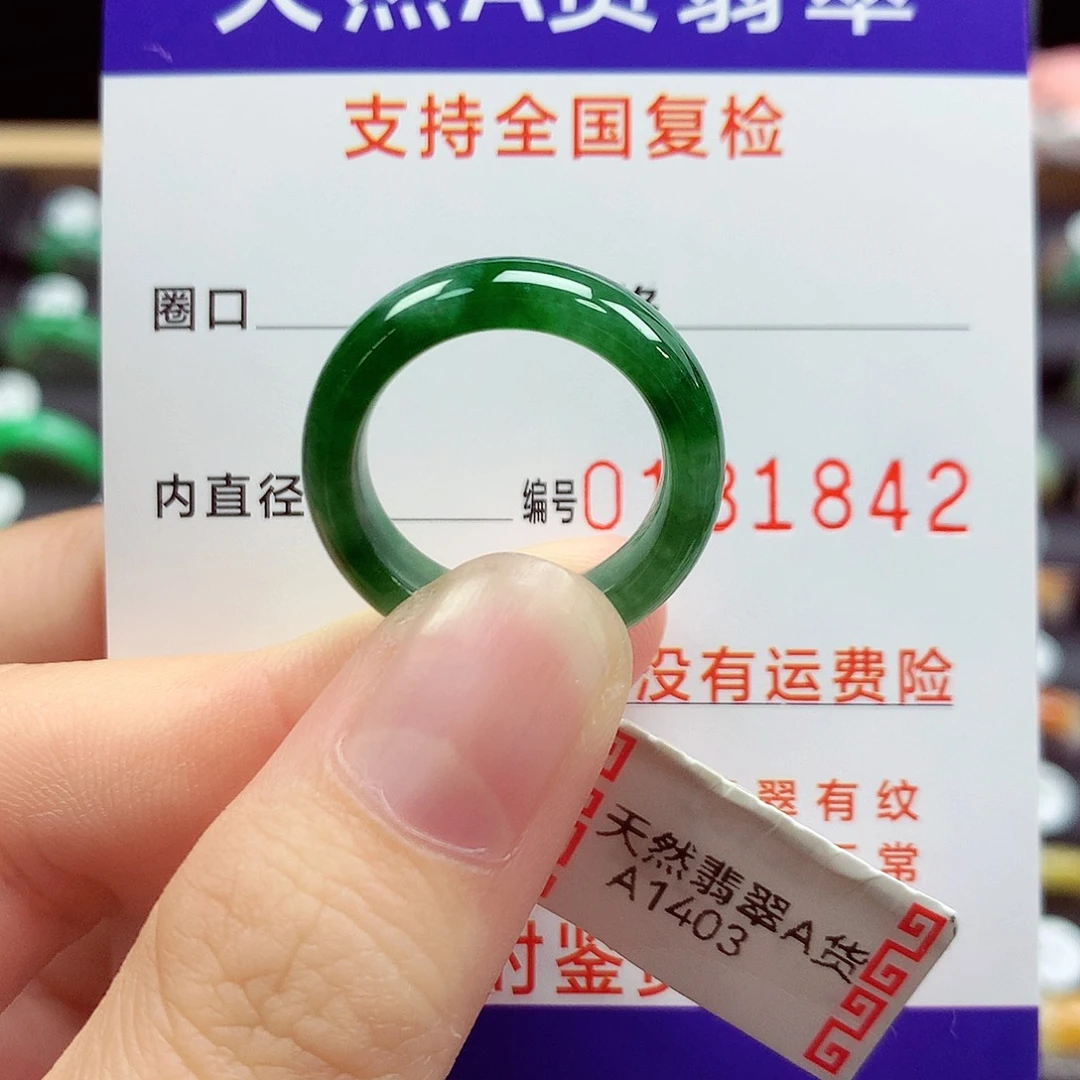 翡翠戒指未镶嵌14/15号