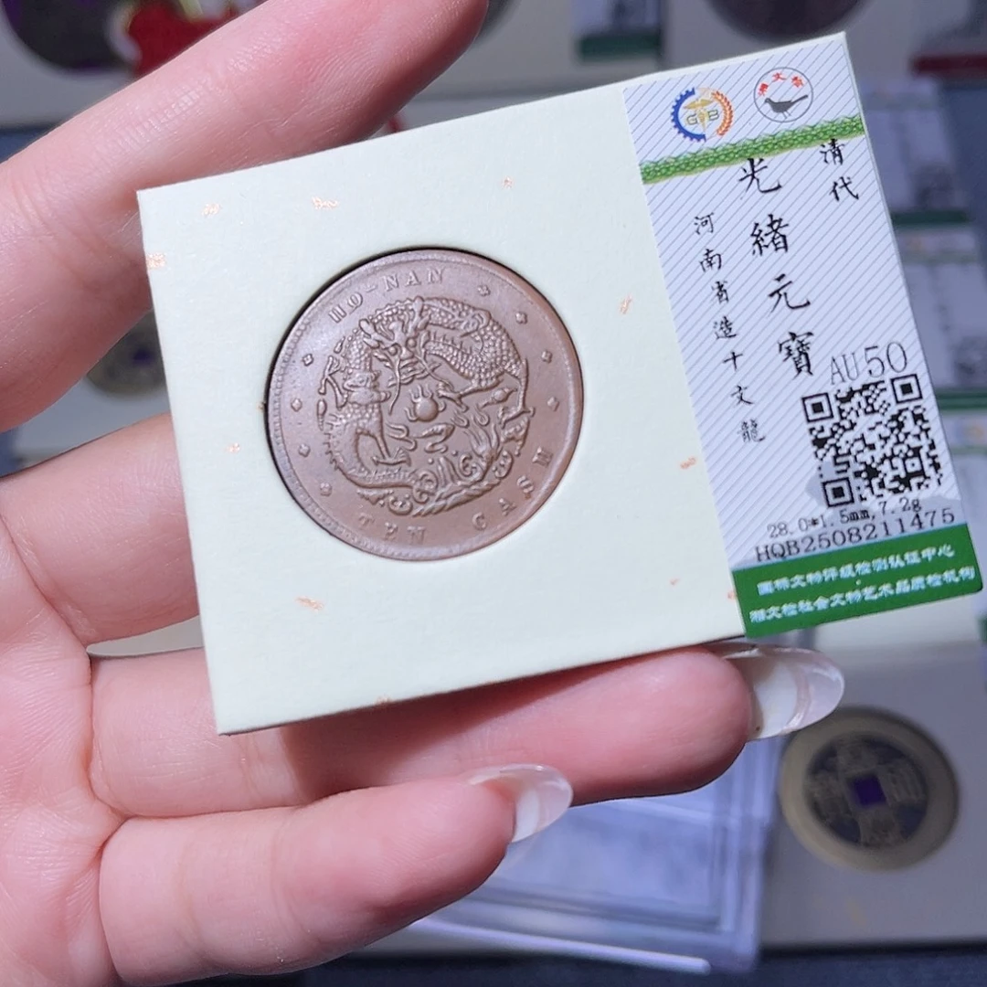 铜臻品文化玟玟光绪1475