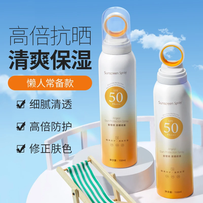 安歌依小光圈防晒喷雾SPF50全身防紫外线清爽防晒霜