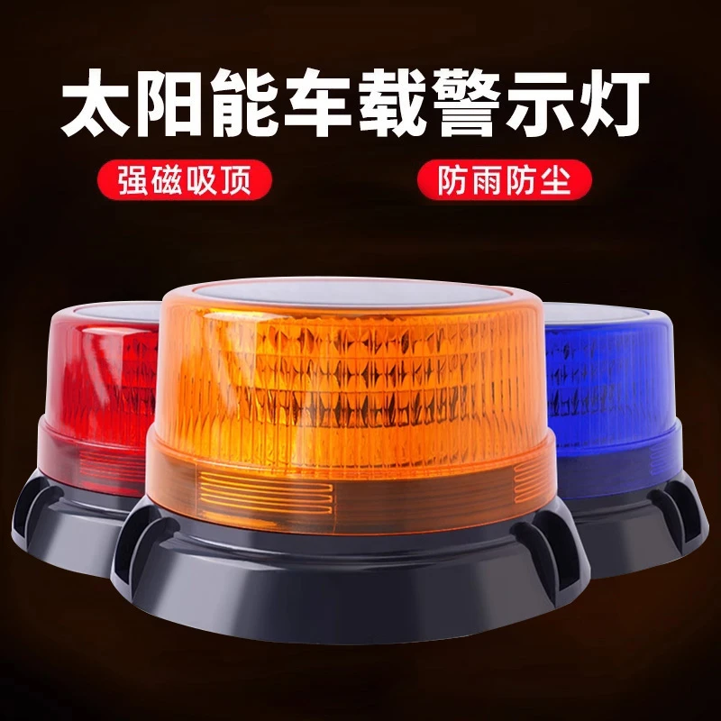 圆吸顶频闪警示灯(太阳能+OC充电)