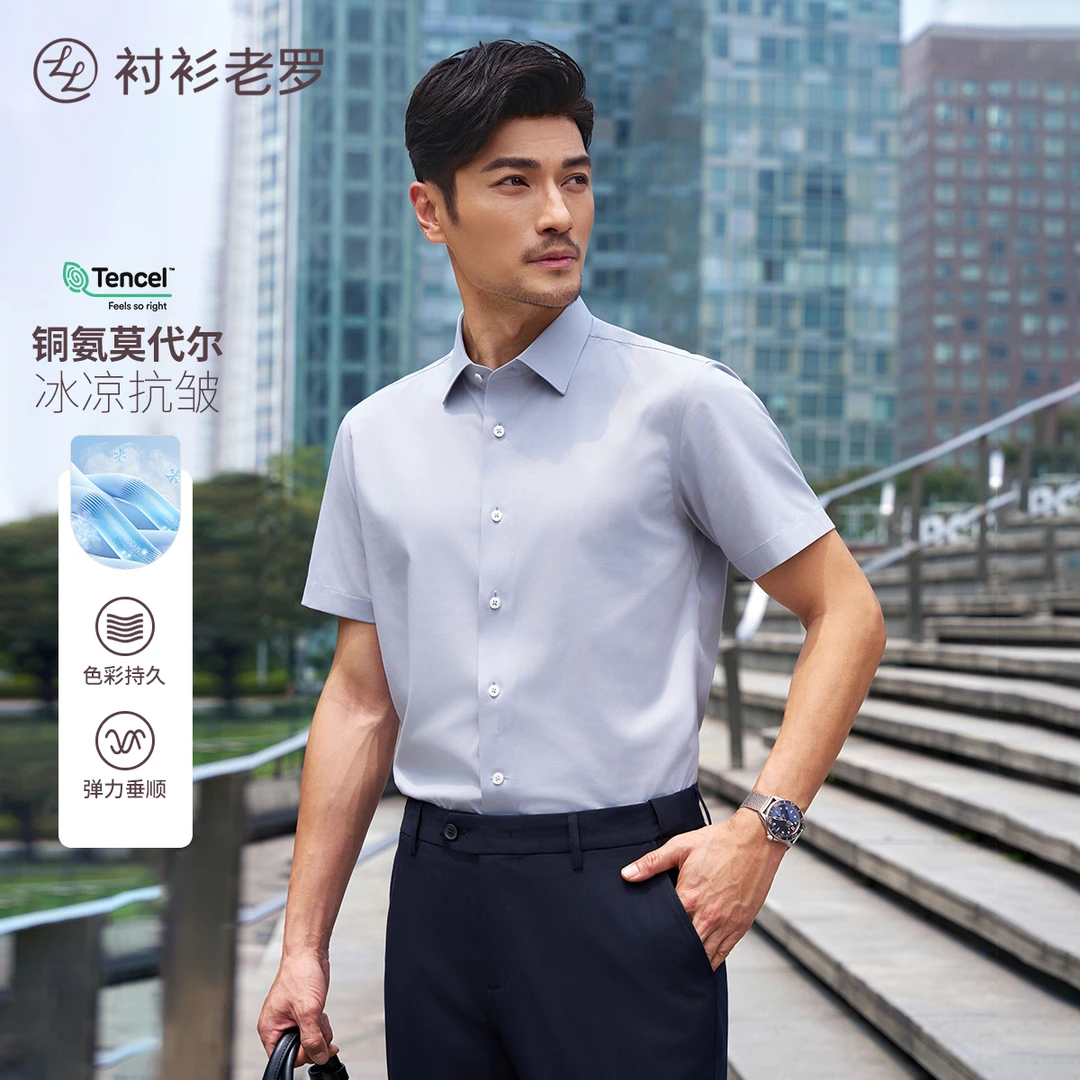 【凌志八号】铜氨丝莫代尔冰凉抗皱透气短袖衬衫255B0F618S衬衫老罗