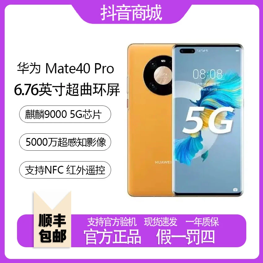 95新 Huawei/华为 mate40pro全网通5G麒麟9000处理器原装曲屏国行