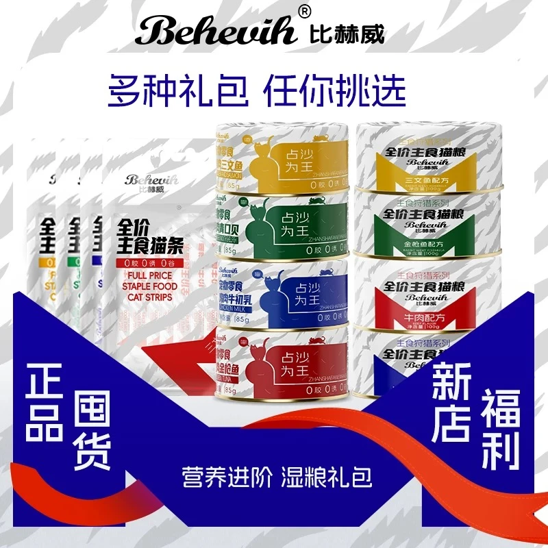 比赫威组合装猫罐零食罐主食罐猫条
