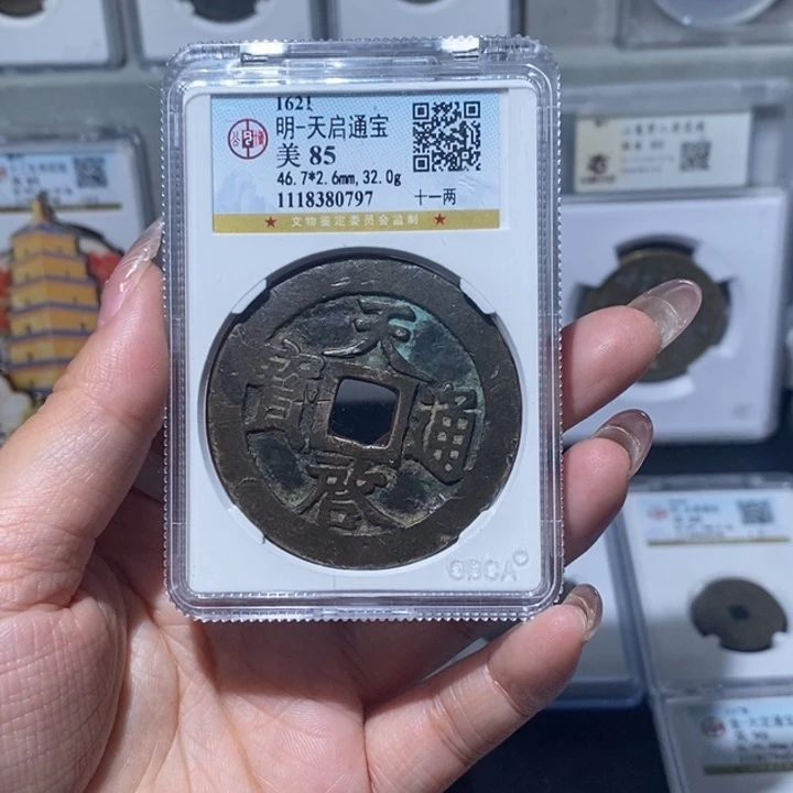 铜丛小亦精选 精品天启十一两0797