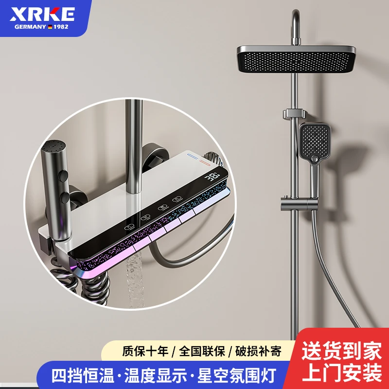 德国XRKE四挡按键恒温沐浴花洒带氛围灯温度显示大顶喷洗浴套装