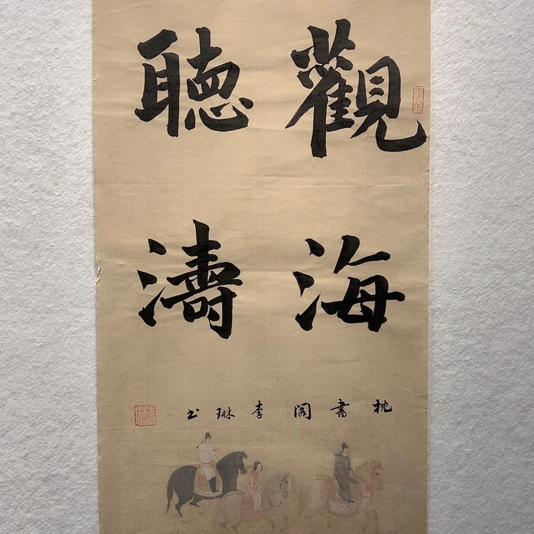 国画李琳书法作品