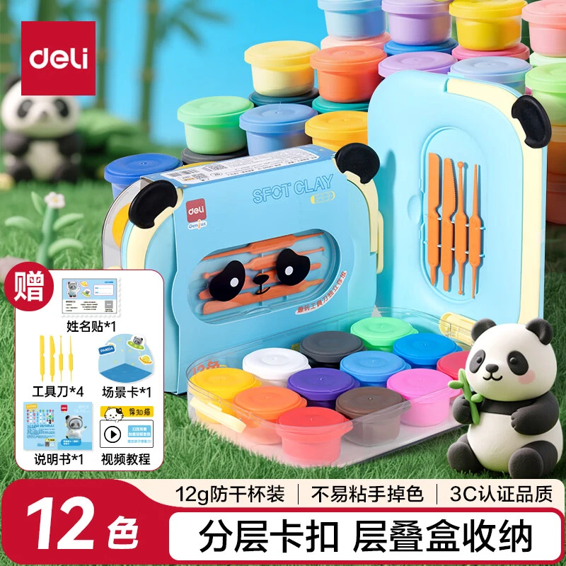 得力熊猫超轻粘土儿童橡皮泥安全环保黏土幼儿园宝宝手工创意彩泥