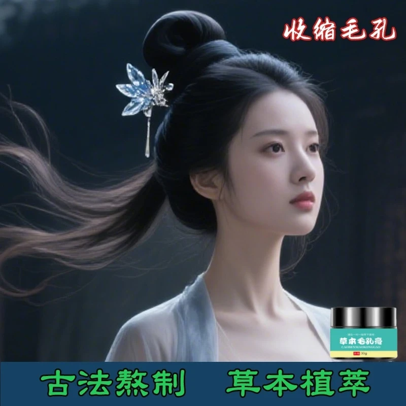 女神 紧致毛孔|深层清洁| 草本提 官方正品