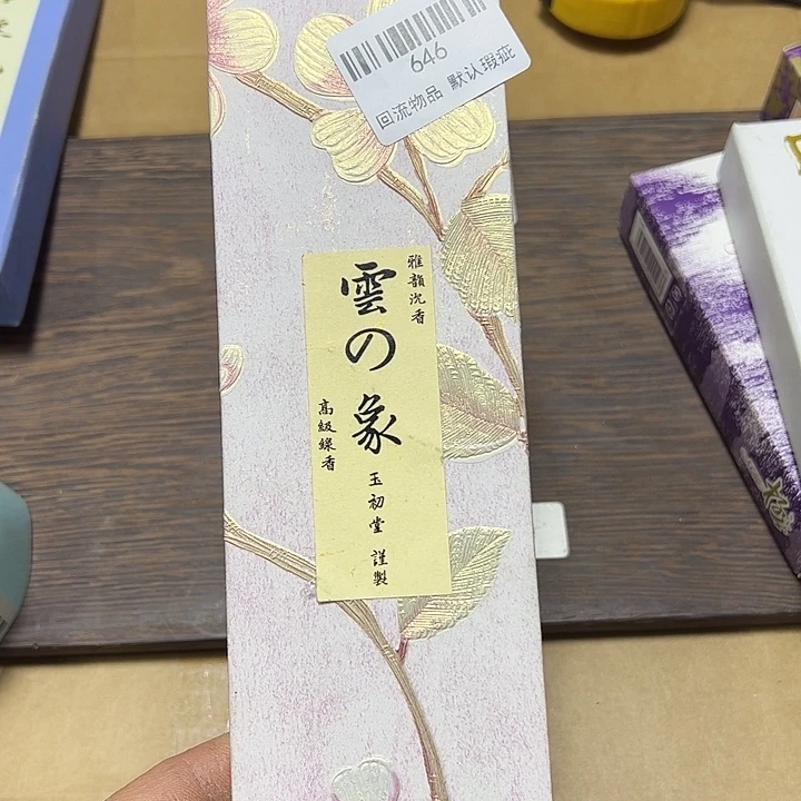 恭****线香闪购链接一物一拍646