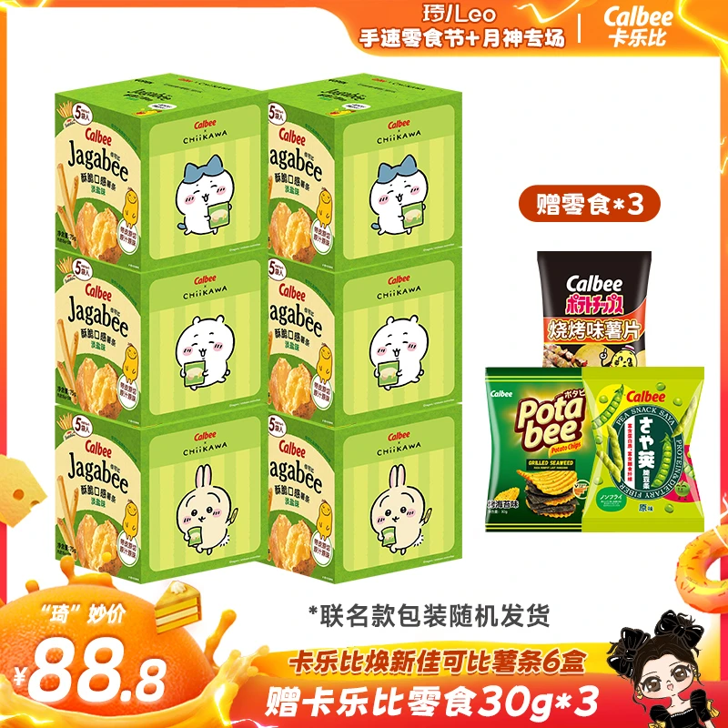 【琦儿专属】Calbee&ChiiKawa佳可比薯条75g*6 赠：薯片30g*3
