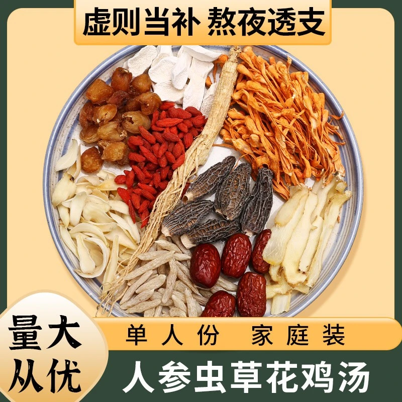 人参虫草花煲汤材料炖鸡鸽子汤广东煲汤滋补品食材养生药膳汤料包