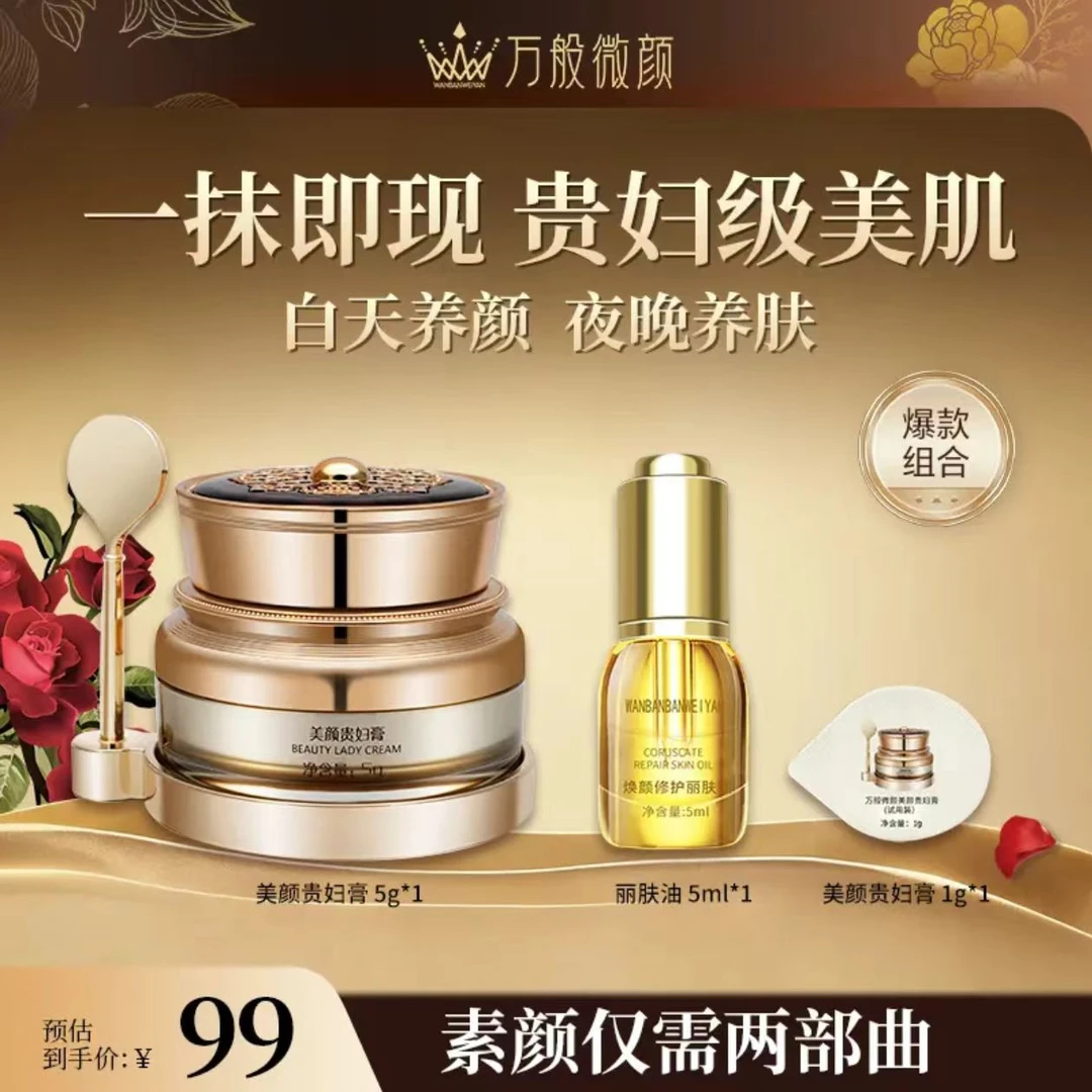 【官方正品】万般微颜美颜贵妇膏*5g