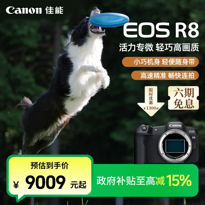 【政府补贴】Canon/佳能 EOS R8 机身/套机全画幅专业微单 高速连拍