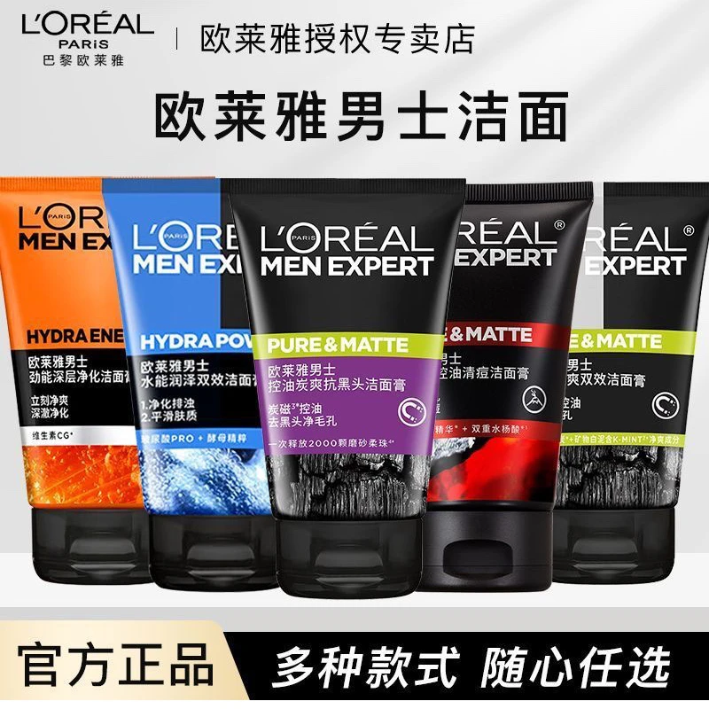 欧莱雅男士专用洗面奶炭爽抗黑头清洁抗痘除螨虫收缩毛孔清爽洁面