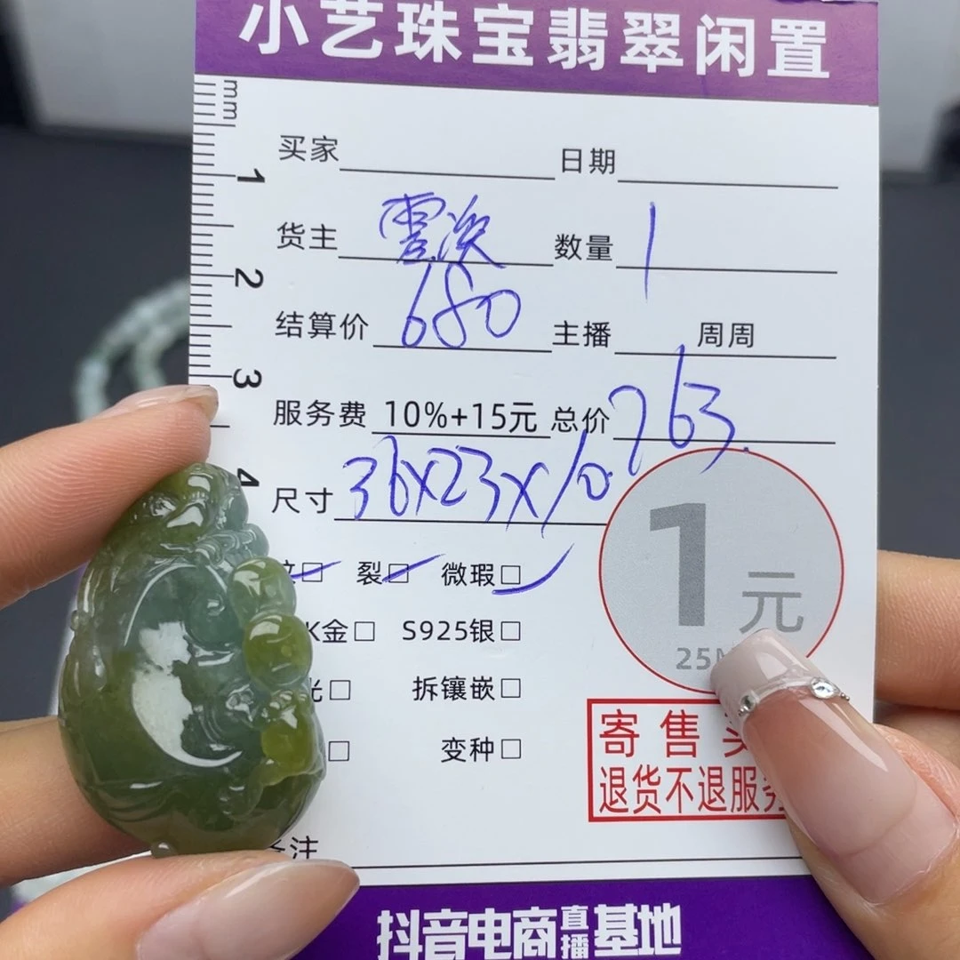 翡翠颈饰未镶嵌吊坠