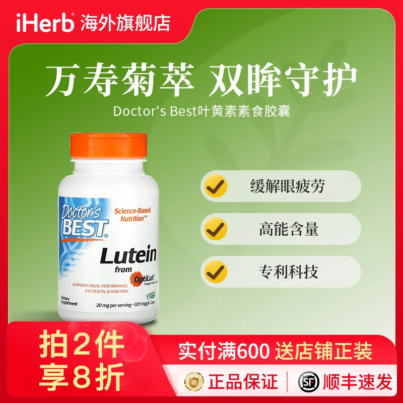 Doctor's Best, 叶黄素，120粒素食胶囊