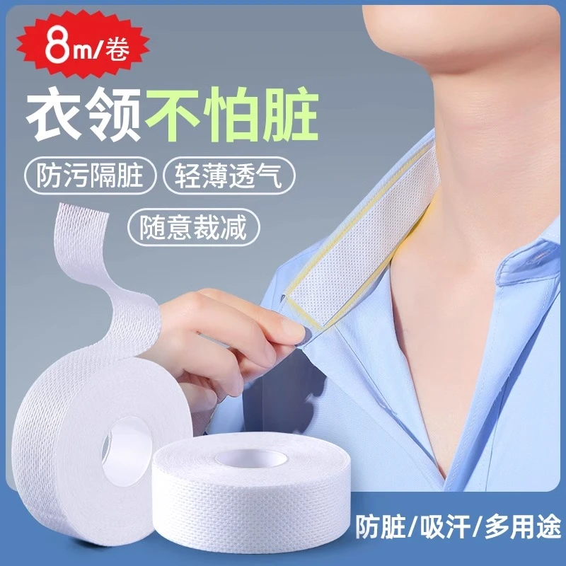 衣领贴领子防脏贴一次性衬衣领口帽子透气吸汗贴衣帽防污防汗好物