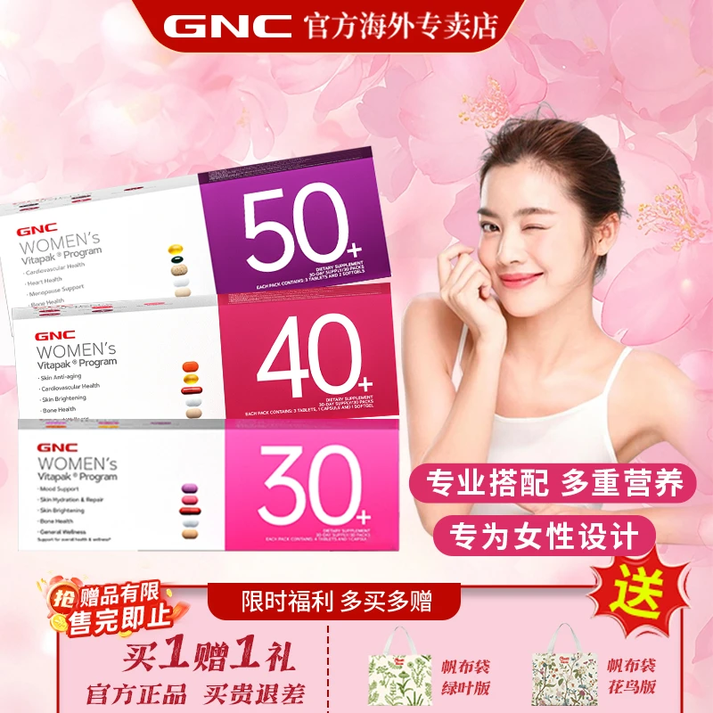 【多规格】Vitapak女性男性30+40+50+每日营养包每日维生素