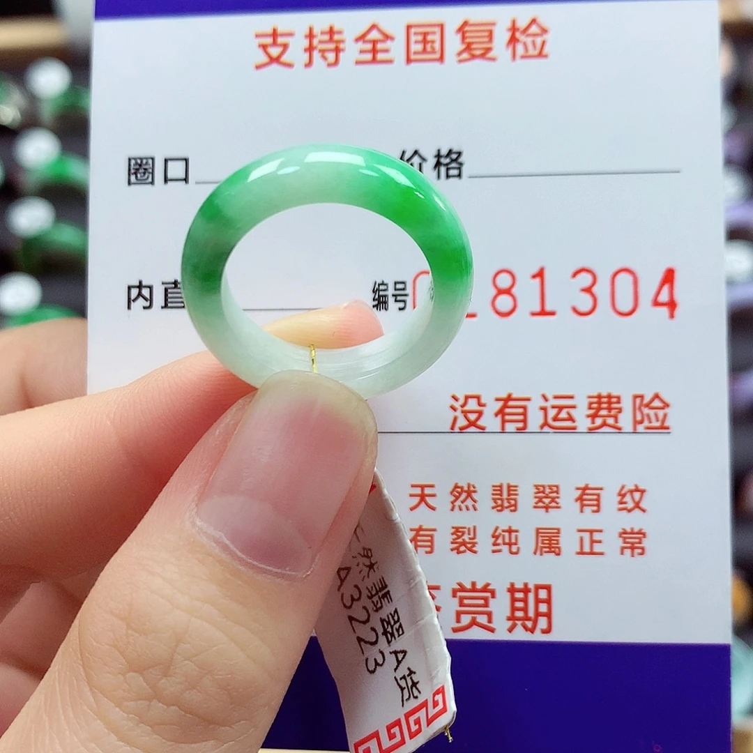 翡翠戒指未镶嵌14/15号