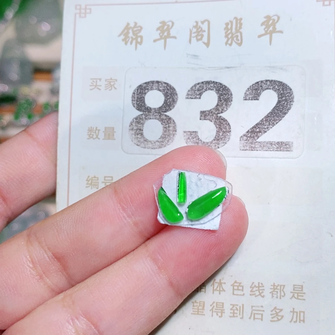 【闪购商品】未镶嵌挂件翡翠裸石