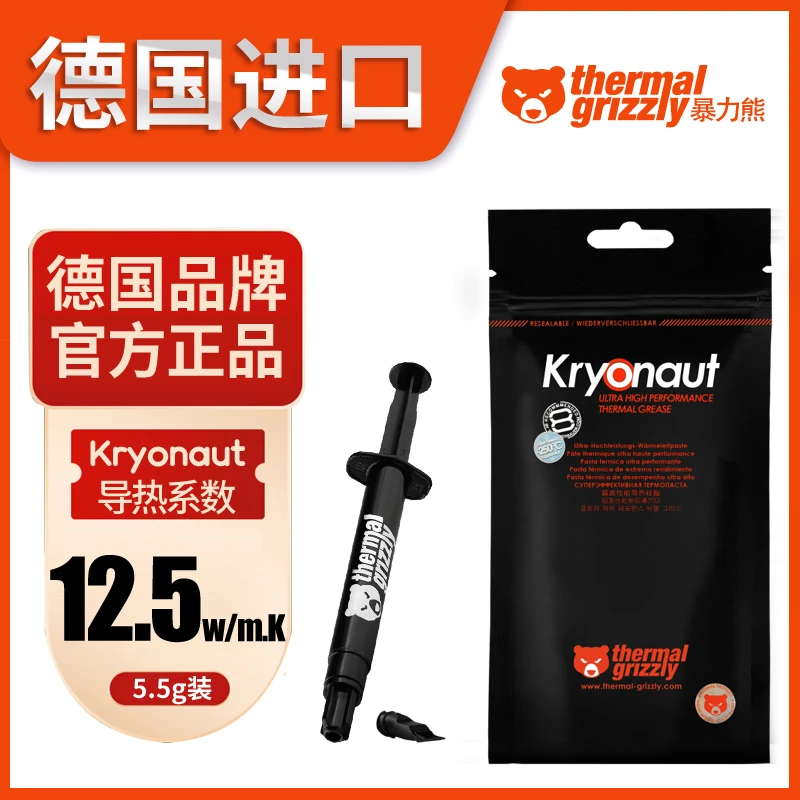 Thermal Grizzly暴力熊导热硅脂Kryonaut导热膏CPU显卡散热硅脂