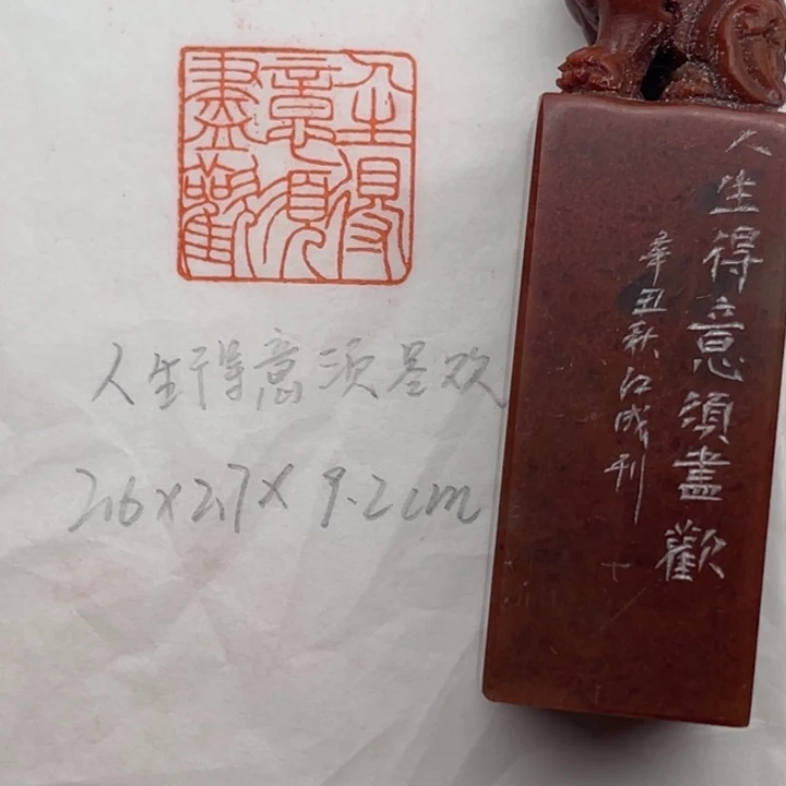 印石浙江红石人生得意须尽欢
